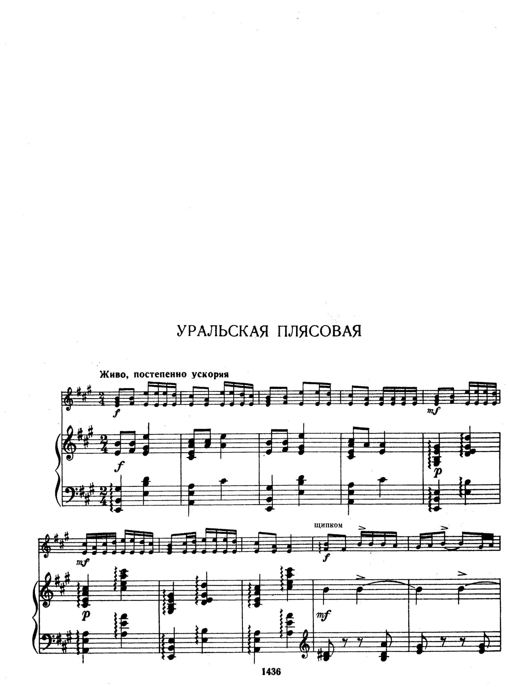 Уральская плясовая Ноты для баяна. Ноты для балалайки. Уральская плясовая балалайка Ноты. Уральская плясовая Ноты. Нотный архив бориса