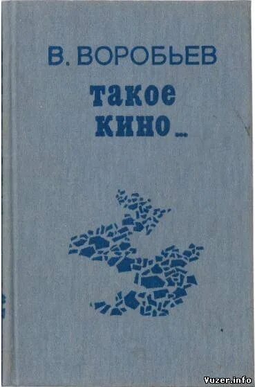 Самое известное произведение владимира воробьева. Книги пермских писателей для детей.