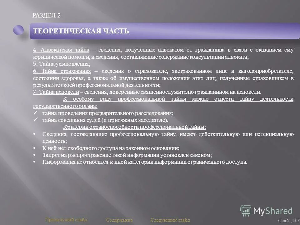 Нотариальная тайна примеры. Примеры профессиональной тайны. Профессиональная тайна тайна примеры. Различия между коммерческой и служебной тайной. Профессиональная тайна вилы.