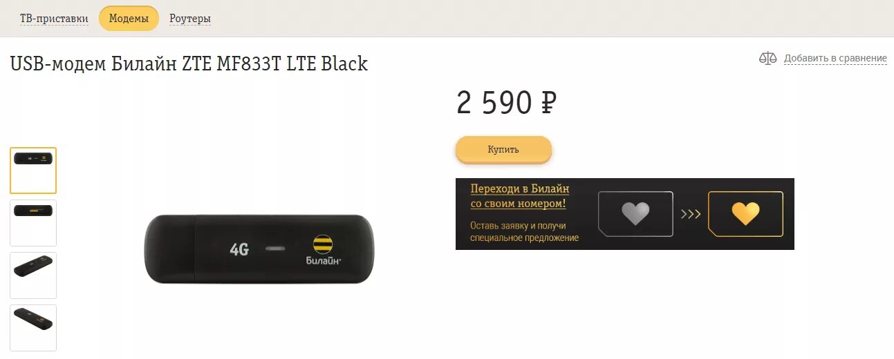 Личный кабинет модема билайн. Модем 4g Билайн ZTE mf831. Модем ZTE mf833r Интерфейс. Юсб модем Билайн 4g. USB-модем Билайн ZTE mf833t LTE Black.