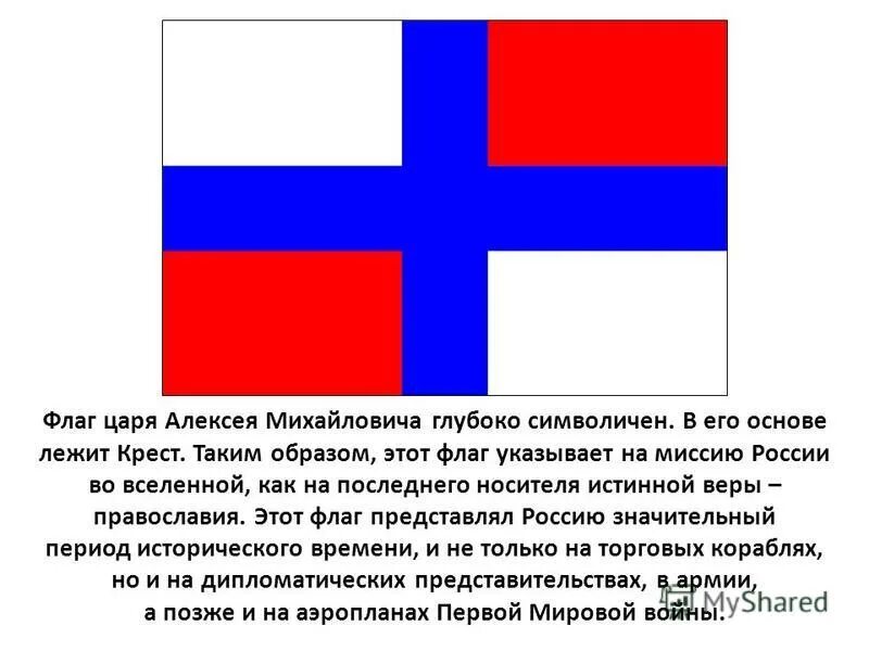 Флаг при царе. Флаг при царе. Флаг при царе. Флаг российской империи при петре 1. Флаг царя московского 1693 история.