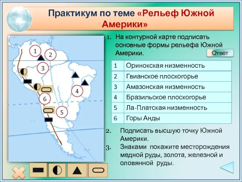 Формы рельефа Южной Америки на карте. Основные формы рельефа материка Южная Америка. ПТК Южной Америки. Рельеф Южной Америки на контурной карте. Полезные ископаемые материка северная америка