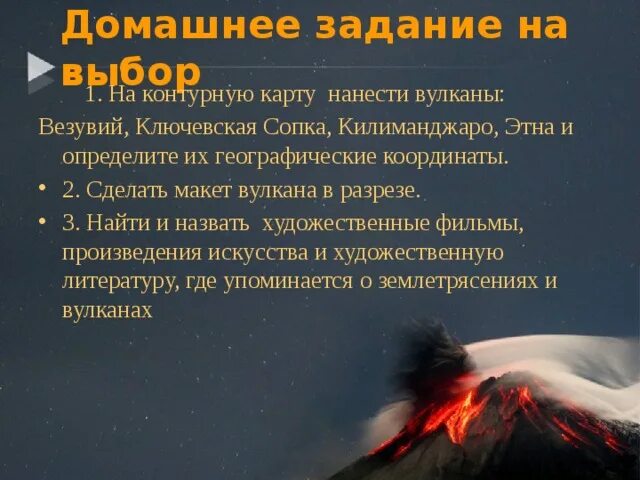 Вулканы и землетрясения 5 класс география презентация. Географические координаты вулкана Ключевская сопка. Географические координаты вулкана Этна. Географические координаты вулкана Везувий. Географические координаты вулкана Ключевая сопка.