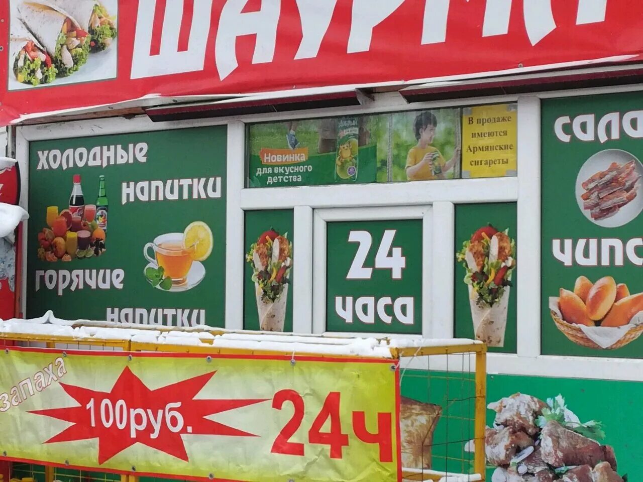 Сэндвич хаус нальчик. Улица ахохова в нальчике. Шаурма нальчик. Улица толстого 166 нальчик шаурма. Шаурма нальчик.