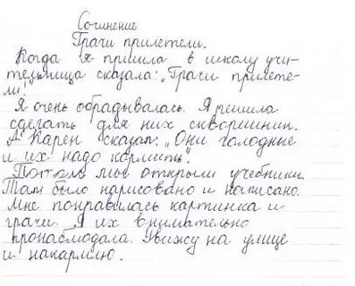 Сочинения детей 2 класса