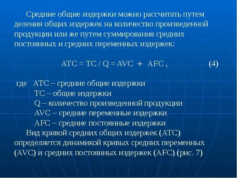 Средние постоянные и переменные издержки формулы. Как вычислить средние издержки производства. Средние переменные издержки. Средник и общин издержки.