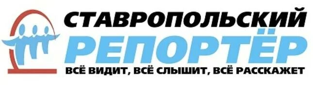 Юридический адрес ставрополь. Ставропольский репортер. Ставропольский репортер свежий номер. ООО Энерпласт фирма Ставрополь. Пауэр персон в городе Ставрополь логотип.