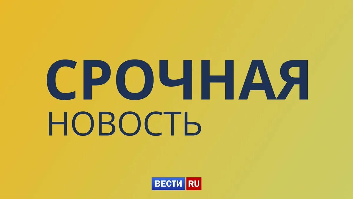 Срочный логотип. Срочные новости заставка. Срочный выпуск новостей заставка. Срочные новости логотип. Вести логотип.