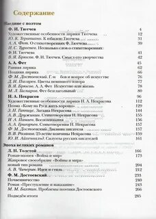 Ланин литература 10