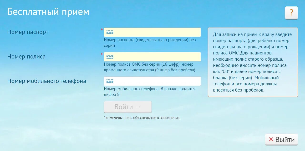 Запись к врачу номер. Записаться к врачу полис. Полис записаться на приём. Запись на прием к врачу по полису ОМС.