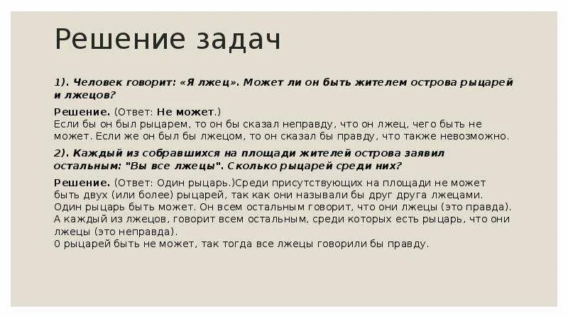 Задача про рыцарей и лжецов решение. Задачи о лжецах. Задача про рыцарей и лжецов за круглым столом. Задача про рыцарей.