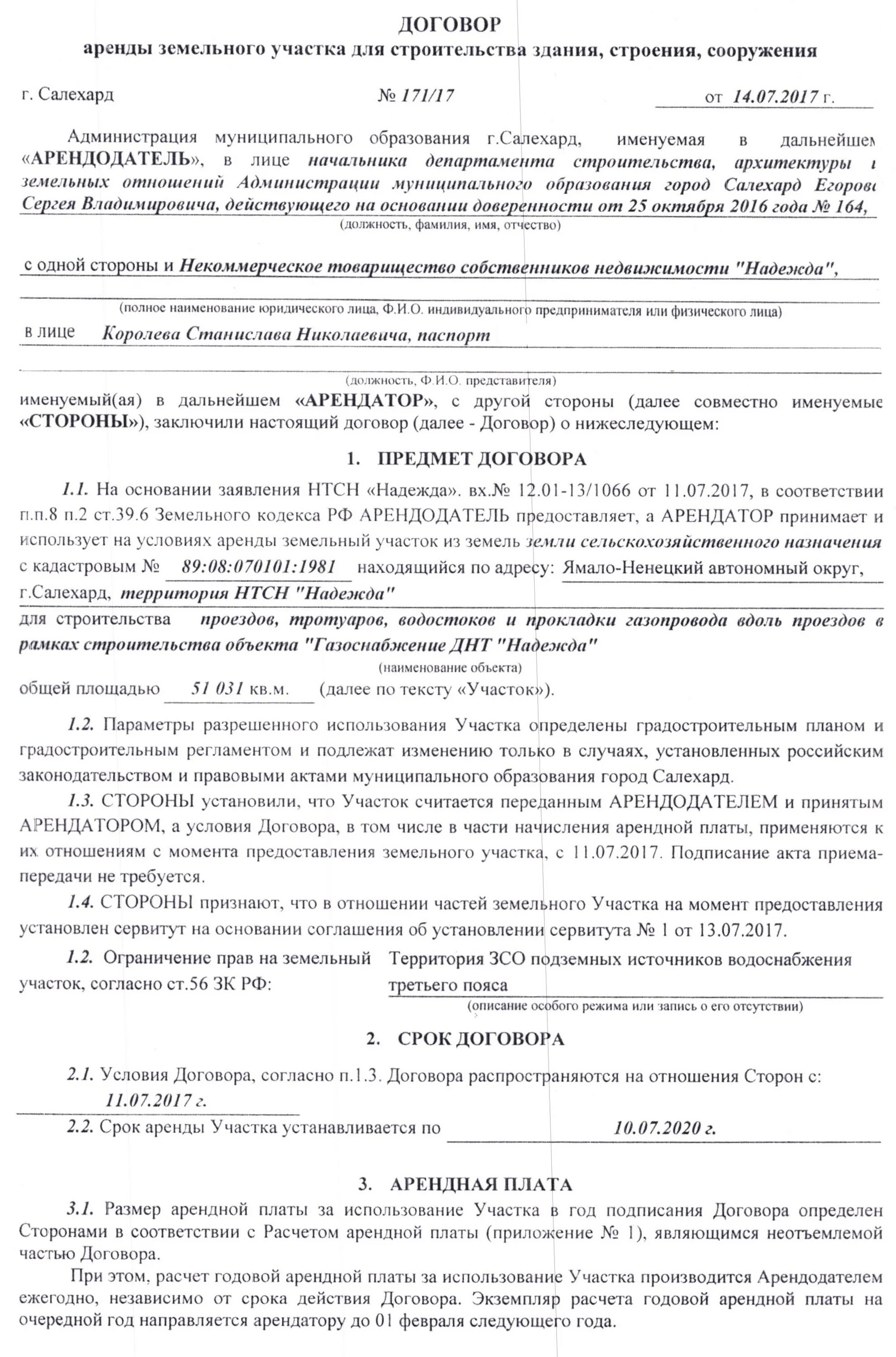 Договор аренды земельного участка. Договор аренды земельных участков. Договор аренды земли. Договор аренды участка земли.