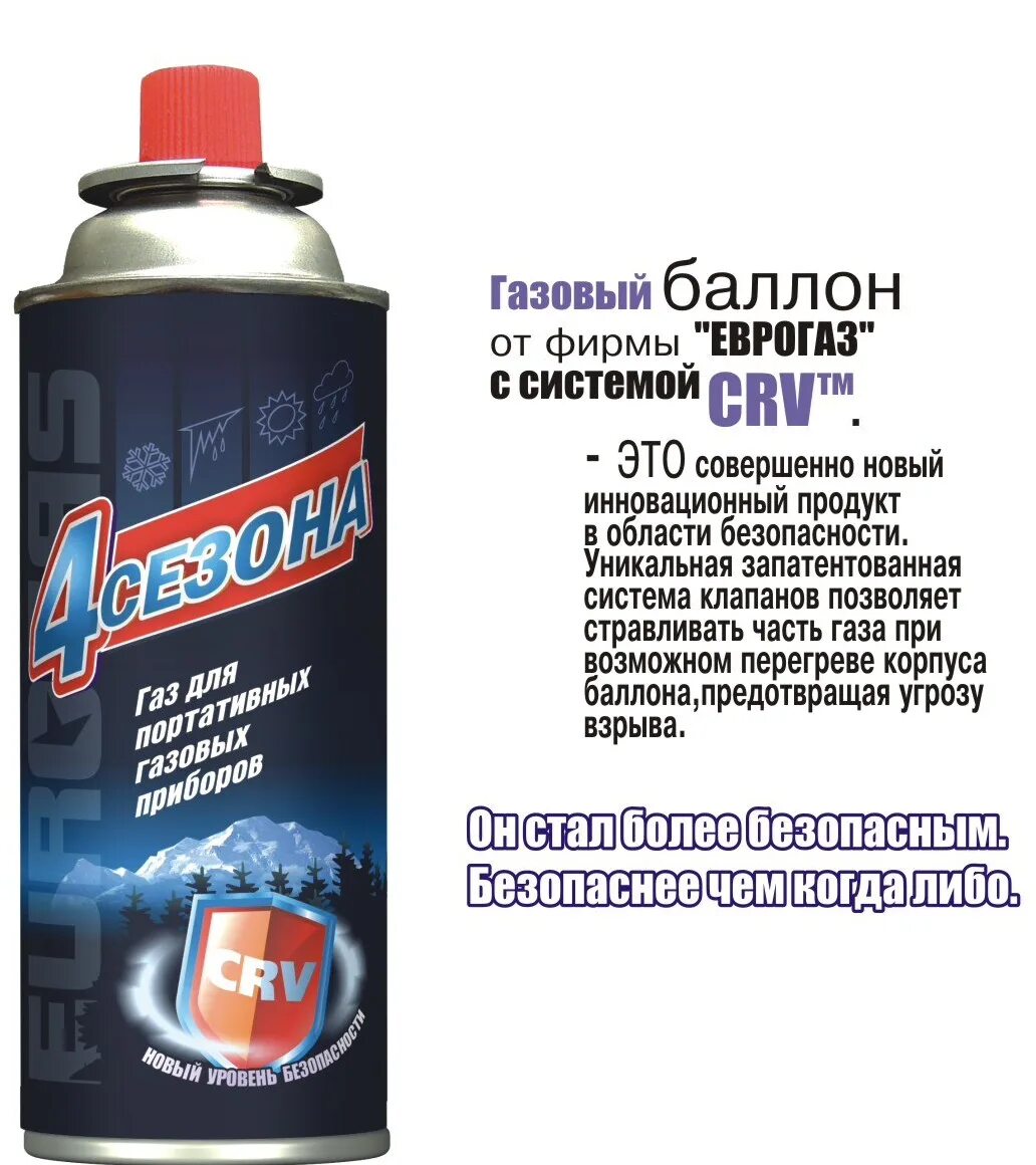 Eurogas. Еврогаз нижний. Еврогаз нижний. Еврогаз. Баллон газовый всесезонный еврогаз premium.