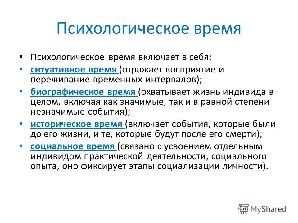 концепция времени. время осмысления. ценность это в философии. задания на восприятие времени. восприятие времени в психологии примеры.
