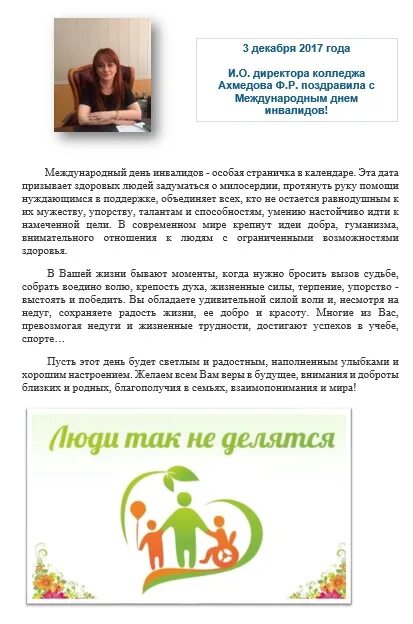 Статья о дне инвалида. Статья о дне инвалида