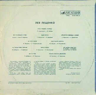 Минус песни лещенко