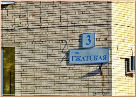 Санкт петербург ул гжатская