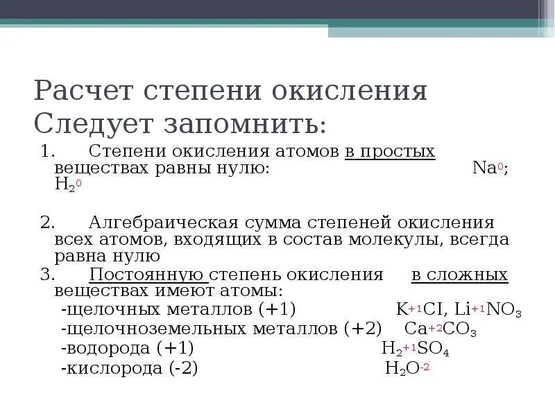 Рассчитать степень окисления в соединениях