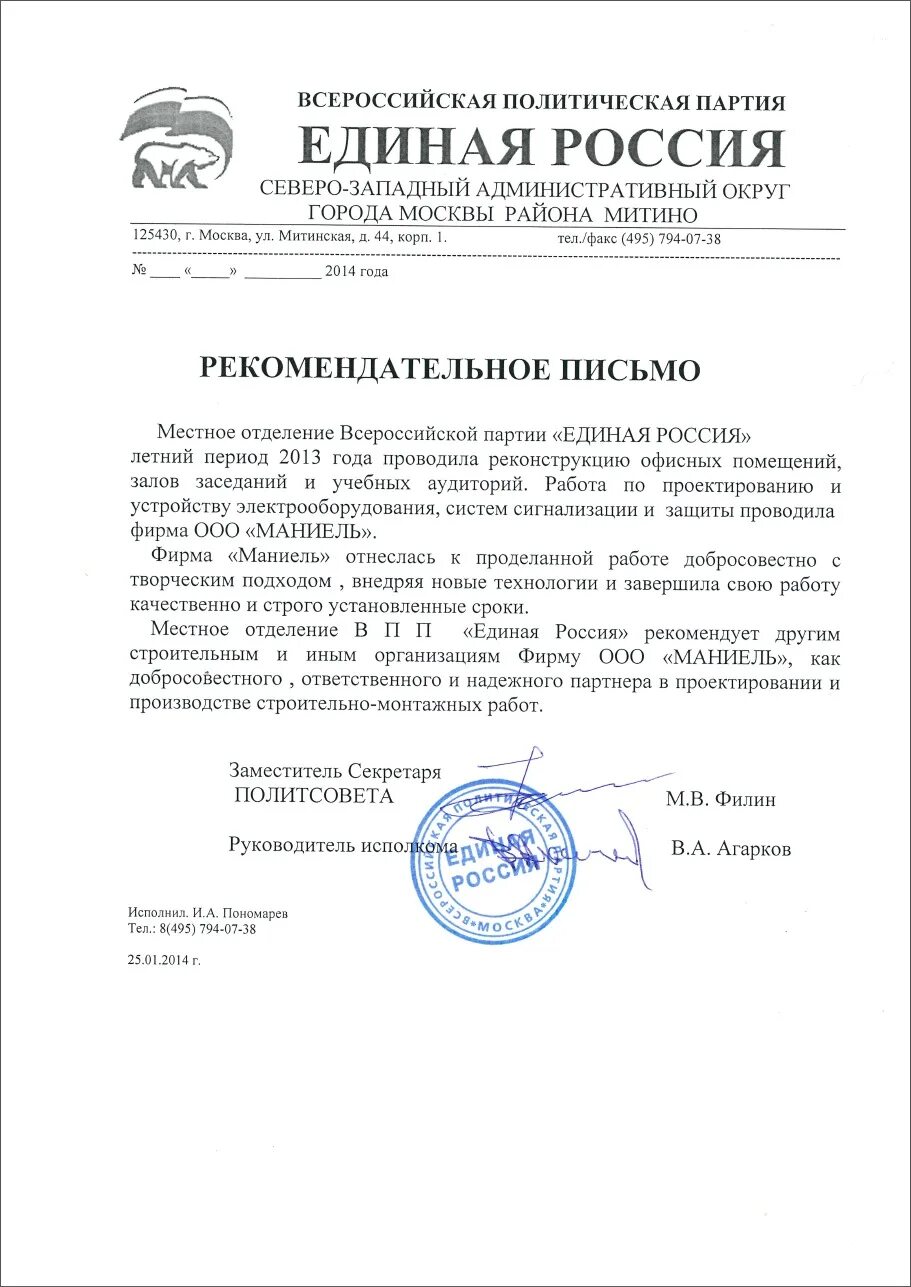 Деятельность партии единая россия пример Andrey Limanov congratulated the faction "United Russia" on the day of formation