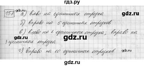 Математика 5 класс страница 31 номер 157