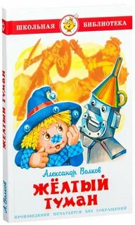 Произведения желтый туман