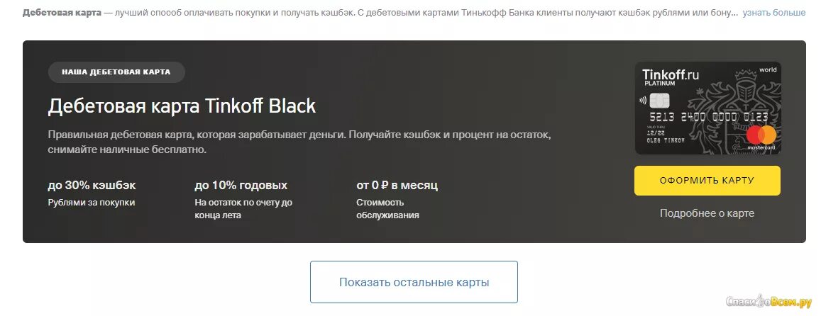Сколько обслуживание карты тинькофф дебетовая. Дебетовая карта тинькофф Блэк. Условия карты тинькофф Блэк дебетовая карта. Чёрная карта тинькофф условия. Карта тинькофф дебетовая черная.