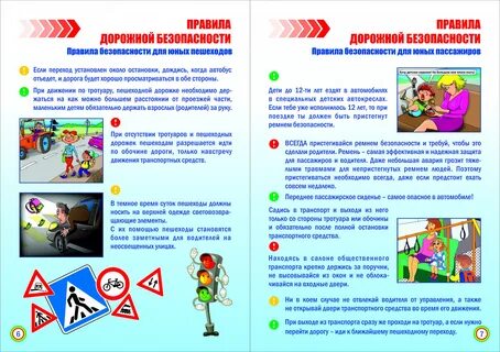 Предупреждение детского травматизма дтп