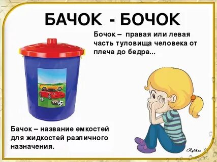 Бочек или