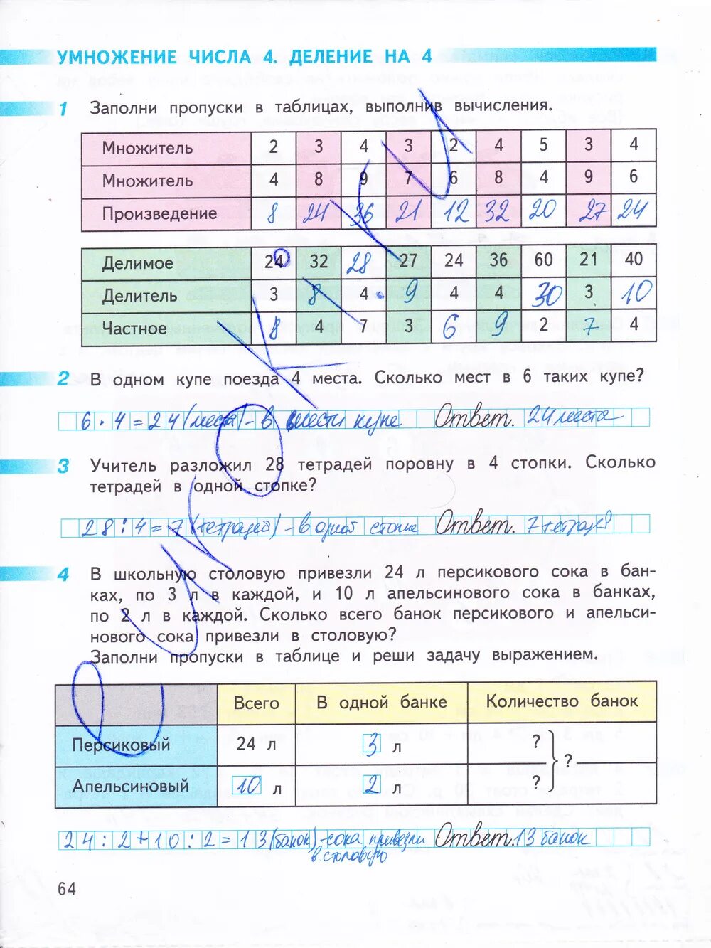 Математика рабочая тетрадь 3 класс 2 часть Дорофеев стр 64. Дорофеев 3 класс рабочая тетрадь решение. Математика рабочая тетрадь страница 64 3 класс Дорофеев. Гдз 3 класс Дорофеев Миракова бука рабочая тетрадь. Заполни пропуски в таблице выполни