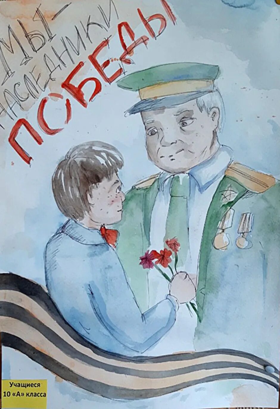 Конкурс наследники великой победы. Наследники великой победы конкурс рисунков. Мы наследники победы рисунки. Мы наследники победы рисунки. Мы наследники победы рисунки.