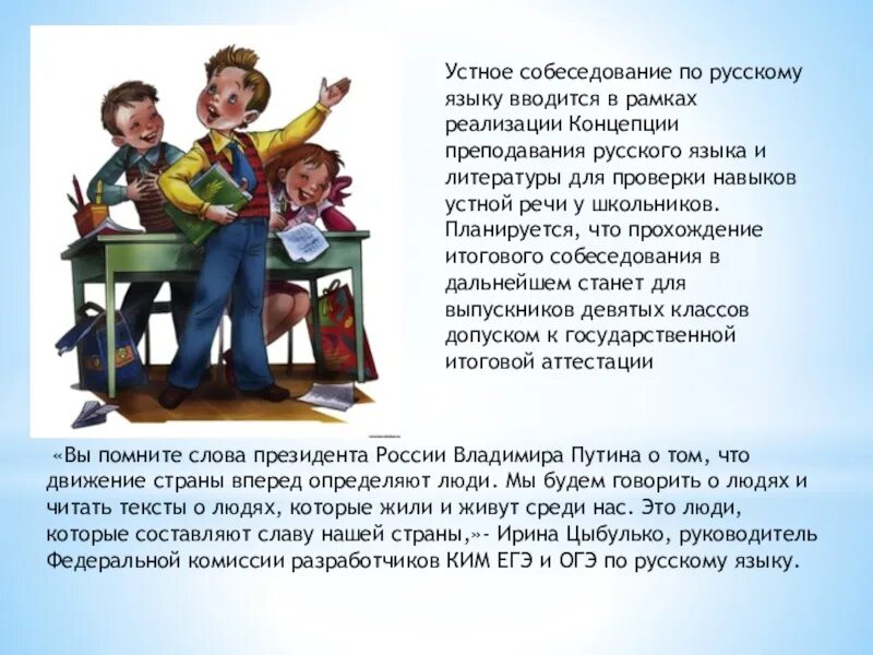 Устное собеседование задание 3 тема 1. Устное собеседование по русскому языку. праздник устное собеседование.