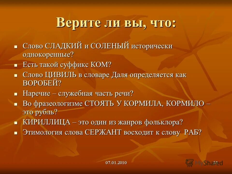 происхождение слов вкусняшек. от каких слов произошли слова малиновый. жизнь характеристика слова. происхождение слова десерт в русском языке. сладкая девочка слова.