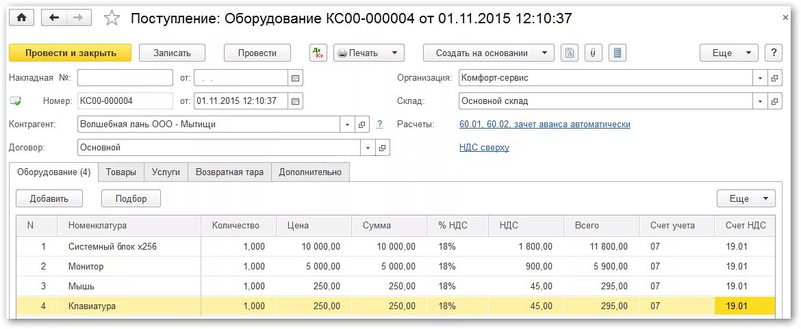 Поступление ос счет. Счет учета оборудования в 1с 8.3. Оприходование услуги в 1с. Поступление оборудования. Поступление оборудования в 1с.