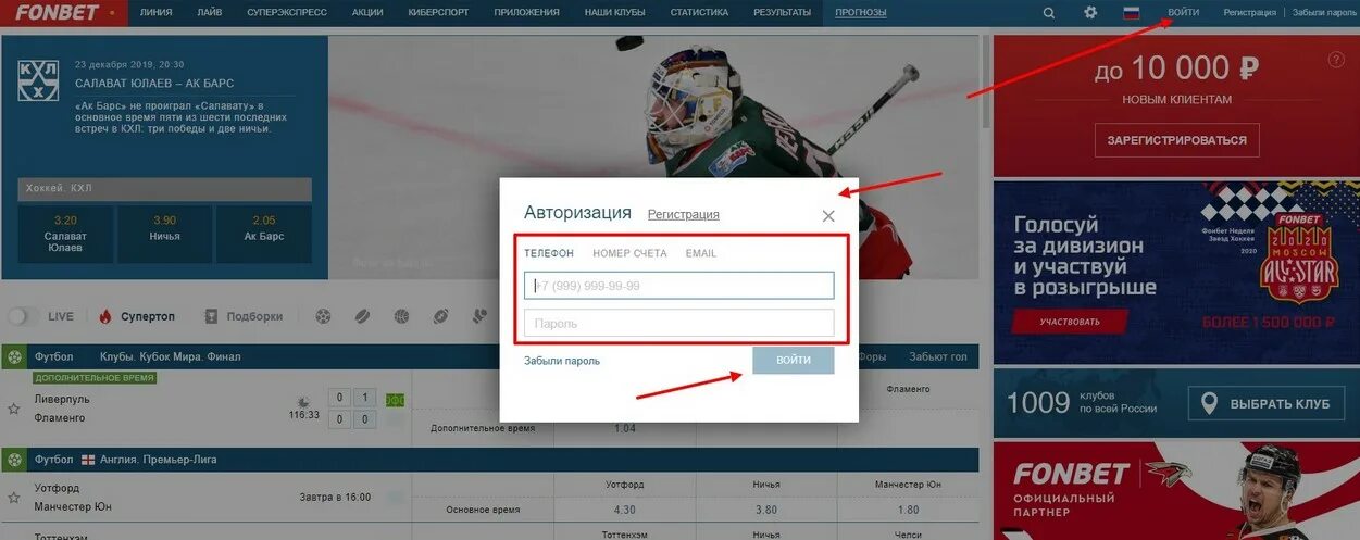 Не работает фонбет сегодня. Фонбет личный кабинет. Регистрация в БК Фонбет. Фонбет регистрация личный кабинет.