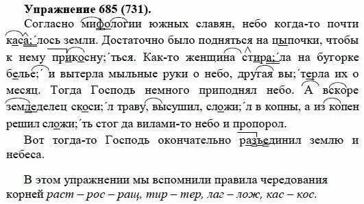Русский язык 5 класс учебник упражнение 278. Русский язык 5 класс купалова практика 685. русский язык 5 класс купалова практика упражнение 685. русский язык 5 класс упражнение 731. русский язык 5 класс упражнение 685.