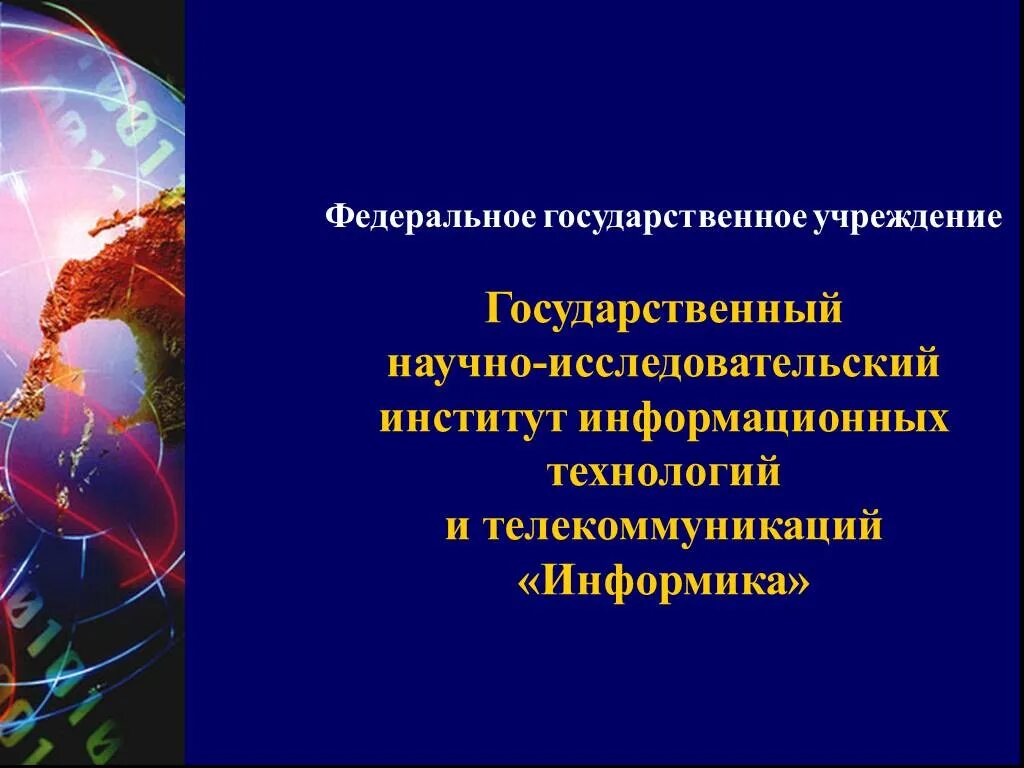 Институт информационных технологий и телекоммуникаций. Федеральное государственное учреждение технологии. Государственная научно-исследовательская организация логотип. Telekommunikatsiya we технология институты. Муниципальное научное учреждение