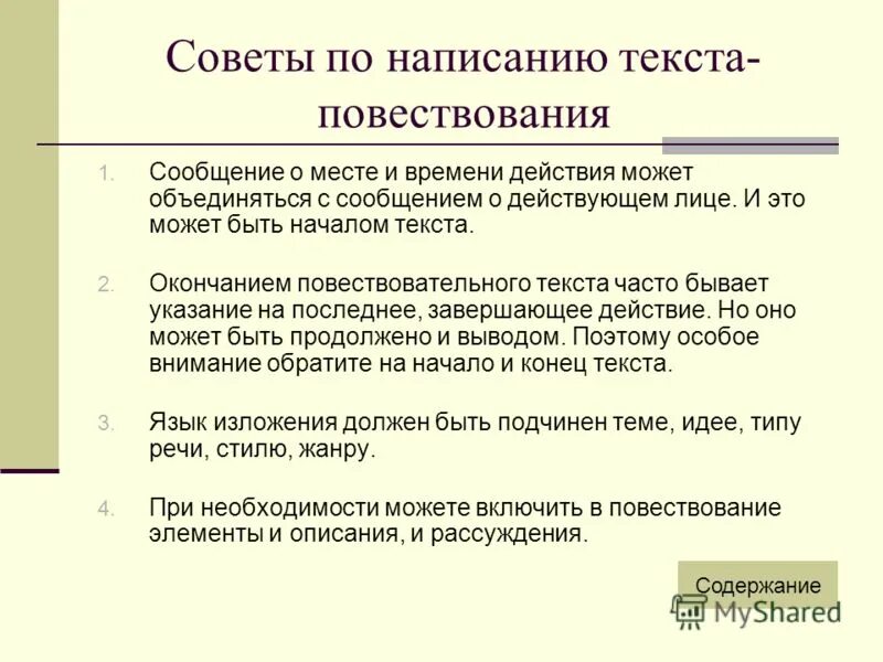 Составление текста повествования. Текст-повествование примеры. Текст описание. Как написать текст повествование. Элементы повествования включены в текст