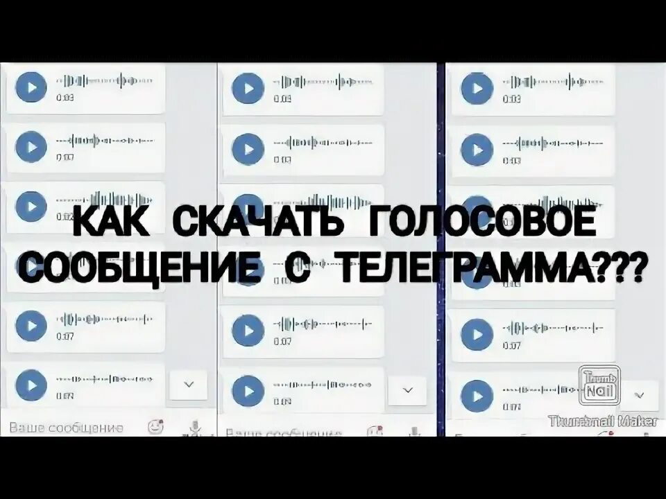 Голосовое сообщение в телеграмме. Скриншот аудиосообщения. Иконка голосового чата. Голосовое тг в мп3. Много голосовых сообщений.