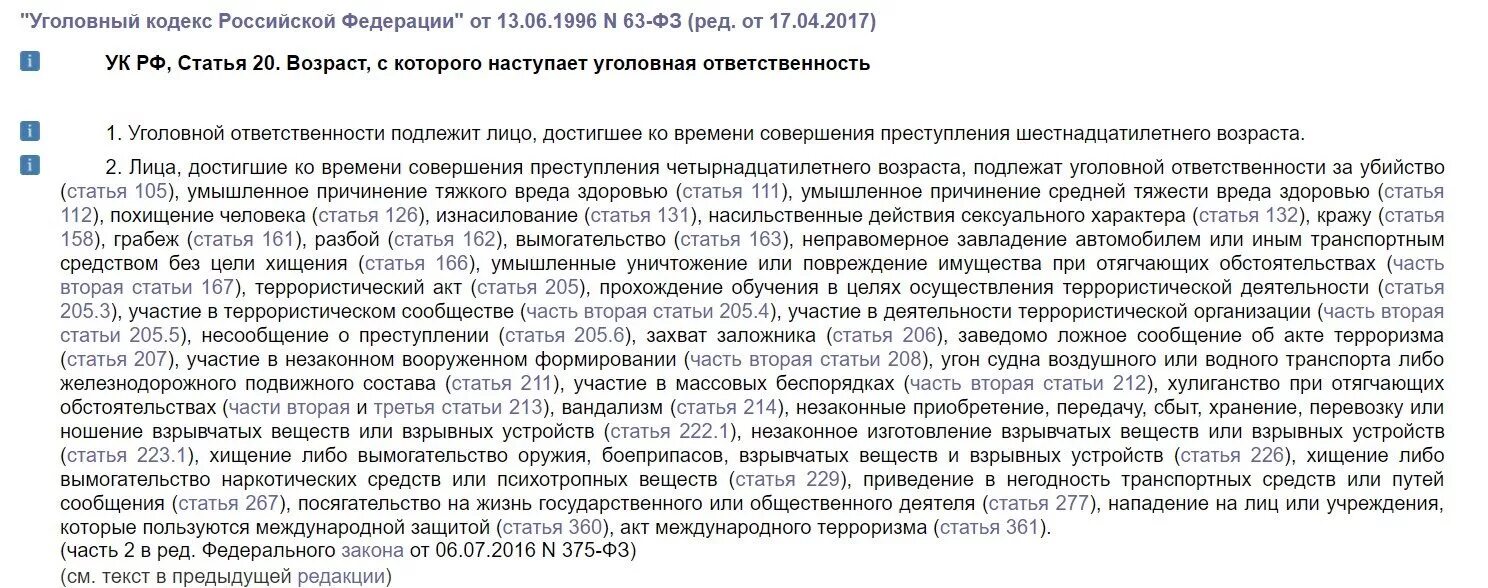 361 ук рф. Статья 163 УК РФ. Статья 105 УК РФ. Статья 105 статья 158. Статья 211 уголовного кодекса.