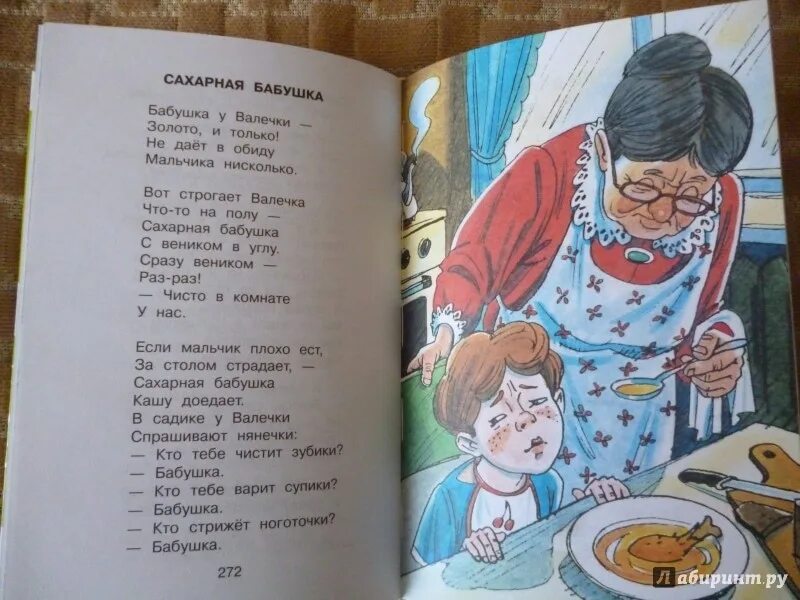 Рассказ о бабушке вани. Рассказ о бабушке вани. Рассказ о бабушке вани. Литература 3 класс учебник стр 31. Рассказ о бабушке вани.