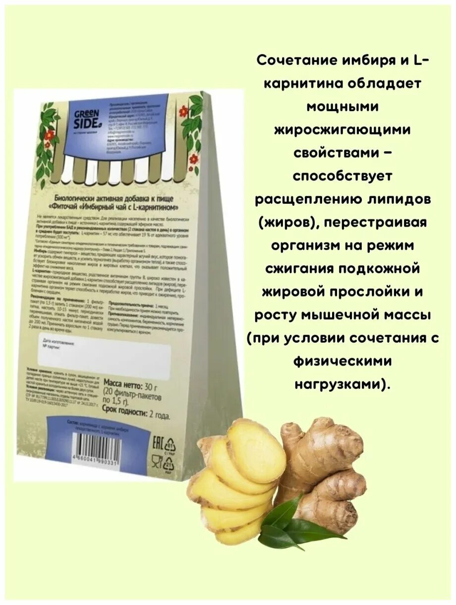 Комплекс для похудения грин сайд отзывы. Комплекс для похудения грин сайд отзывы. Желудочный фиточай грин сайд. Гинкго билоба грин сайд. Комплекс для похудения грин сайд отзывы.