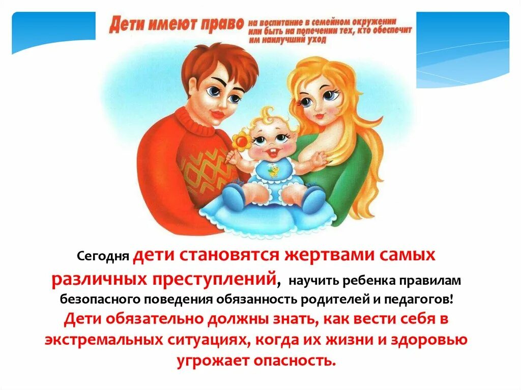 Профилактика противоправного поведения. Противоправные действия в отношении несовершеннолетнего. Профилактика правонарушений. Противоправные действия в отношении несовершеннолетнего. Профилактика противоправного поведения.