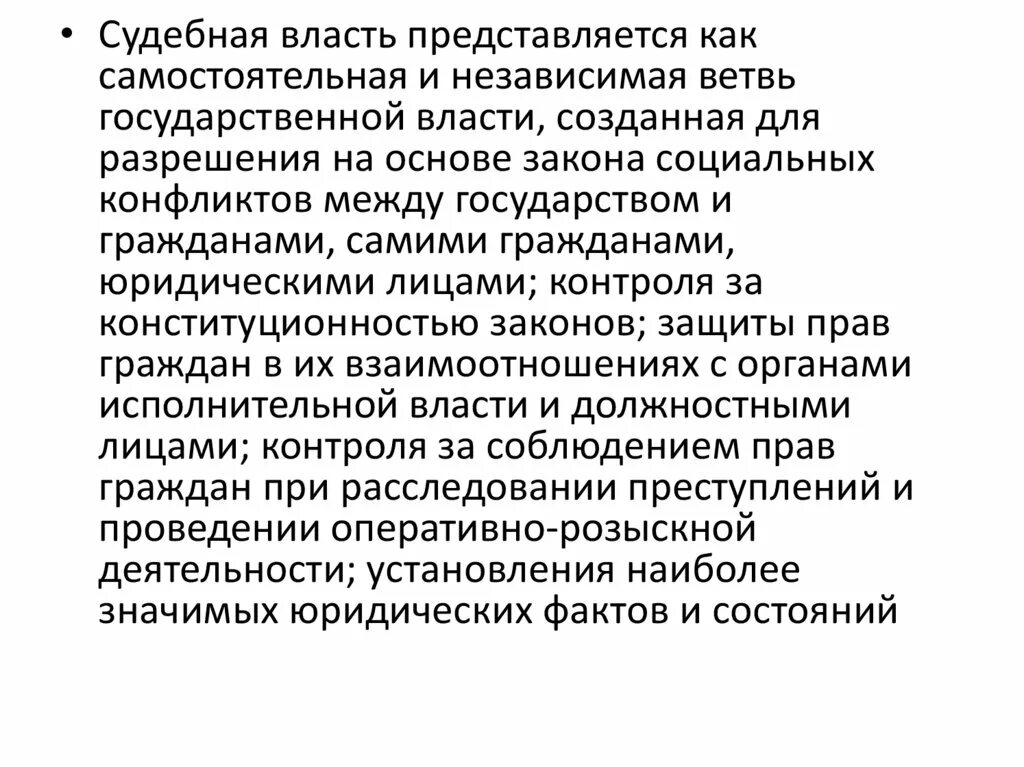 Самостоятельная независимая ветвь государственной власти