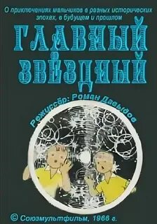 Главный звездный