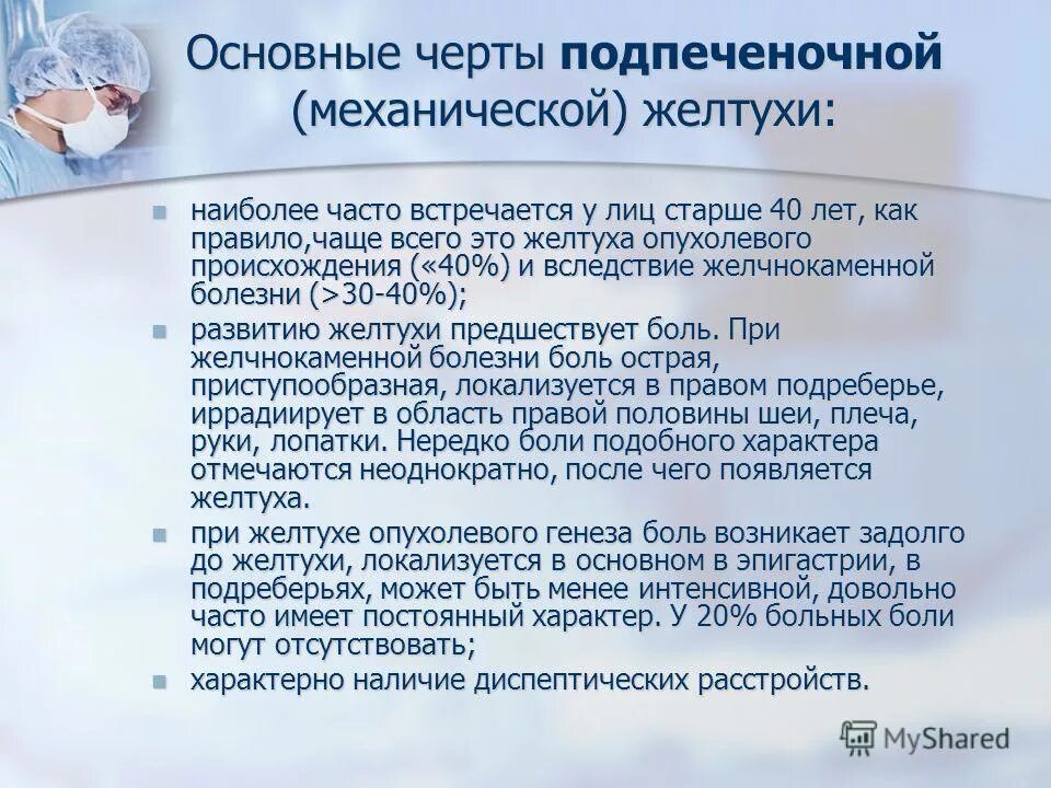 Терапия механической желтухи. Подпеченочная желтуха проявления. Механическая желтуха кожные покровы. Как лечить желтуху у взрослых. Как лечить желтуху у взрослых.