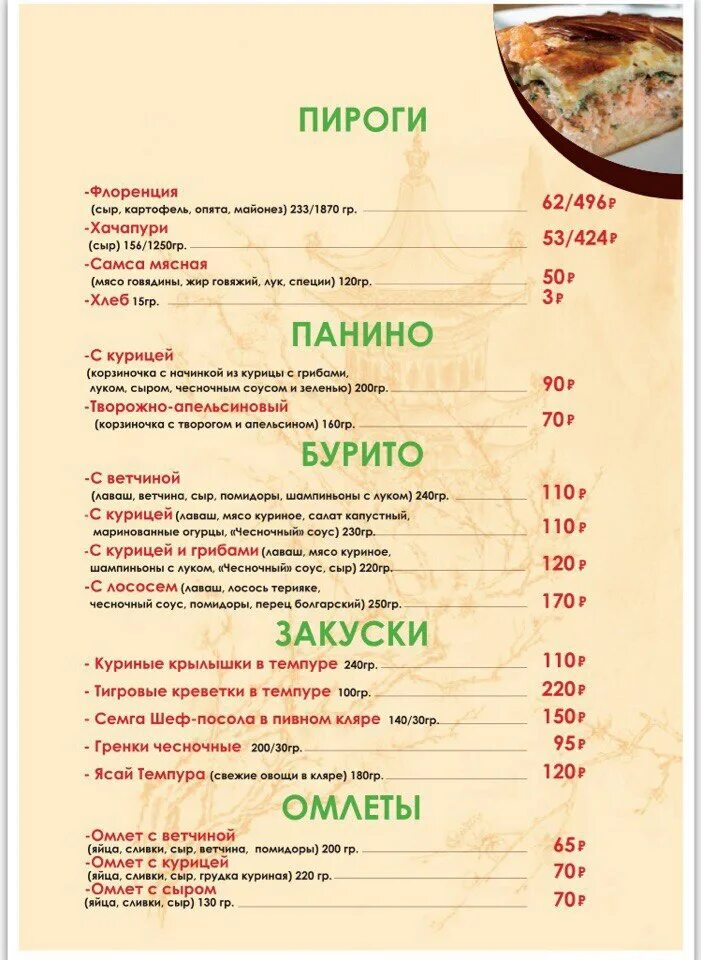 Пиццерия милано арзамас. Круглосуточная пиццерия. Милано пицца тольятти автозаводский меню. Пиццерия милано тольятти автозаводский меню. Милано пицца саранск меню.