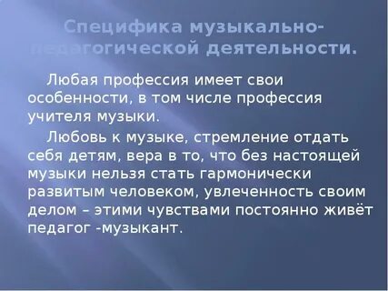 Особенность песни