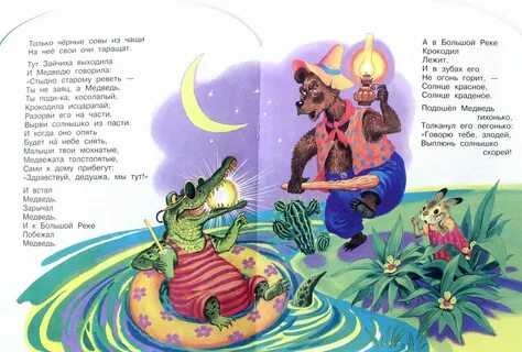 Текст сказки солнце