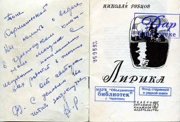 Стихотворение рубцова душа. Автограф Николая Рубцова. Роспись Николая Рубцова.