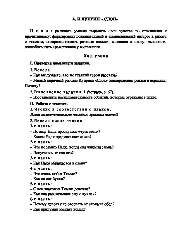 Тест по литературному чтению 3 класс слон Куприн с ответами. Тест по литературному чтению 3 класс с ответами слон Куприна. План по литературе 3 класс слон Куприн. Тест 3 класс литературное чтение слон Куприн. Тест по произведению куприна